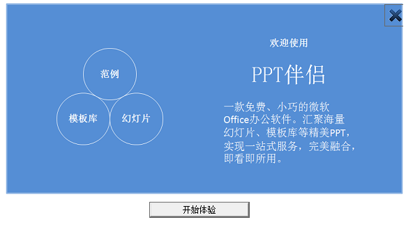 PPT伴侶