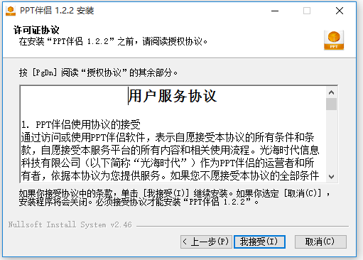 PPT伴侶