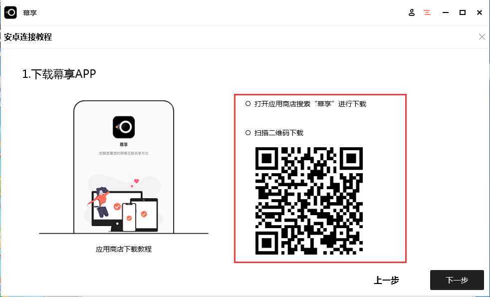 幕享無線投屏軟件