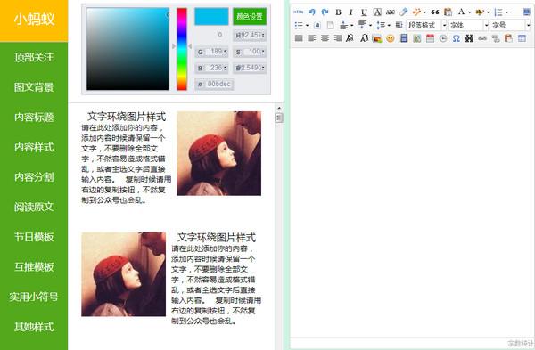 小螞蟻編輯器(微信公眾號圖文編輯器)