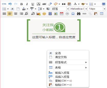 小螞蟻編輯器(微信公眾號圖文編輯器)