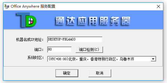 通達(dá)OA官網(wǎng)下載
