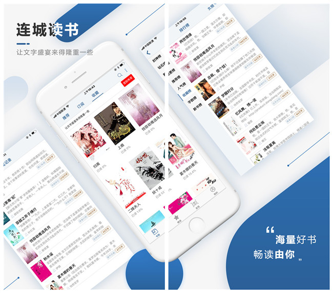 連城讀書去廣告破解版