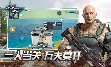 火線部隊手機版