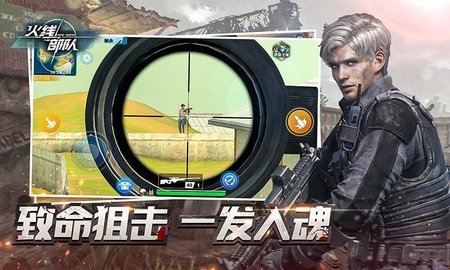 火線部隊手機版