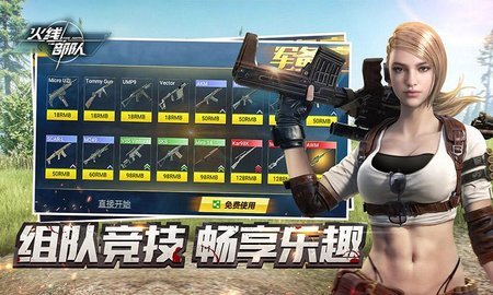 火線部隊手機版