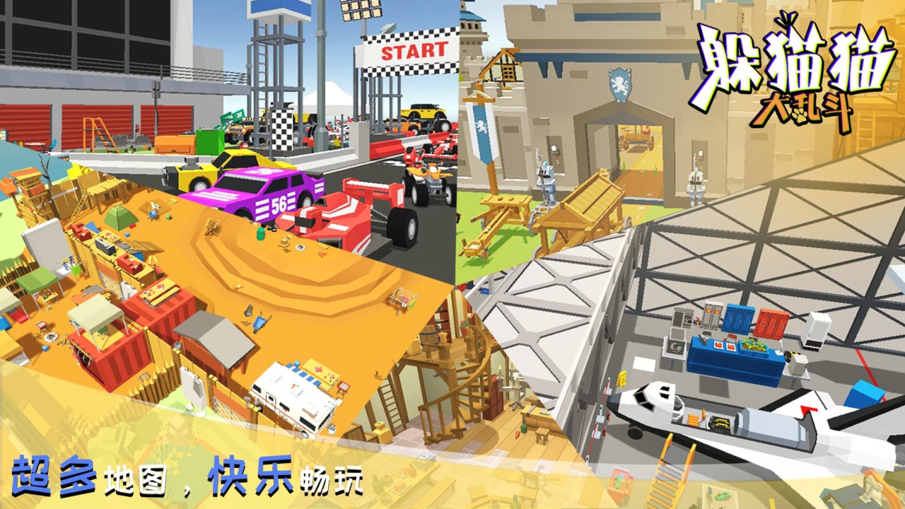 躲貓貓大亂斗中文版