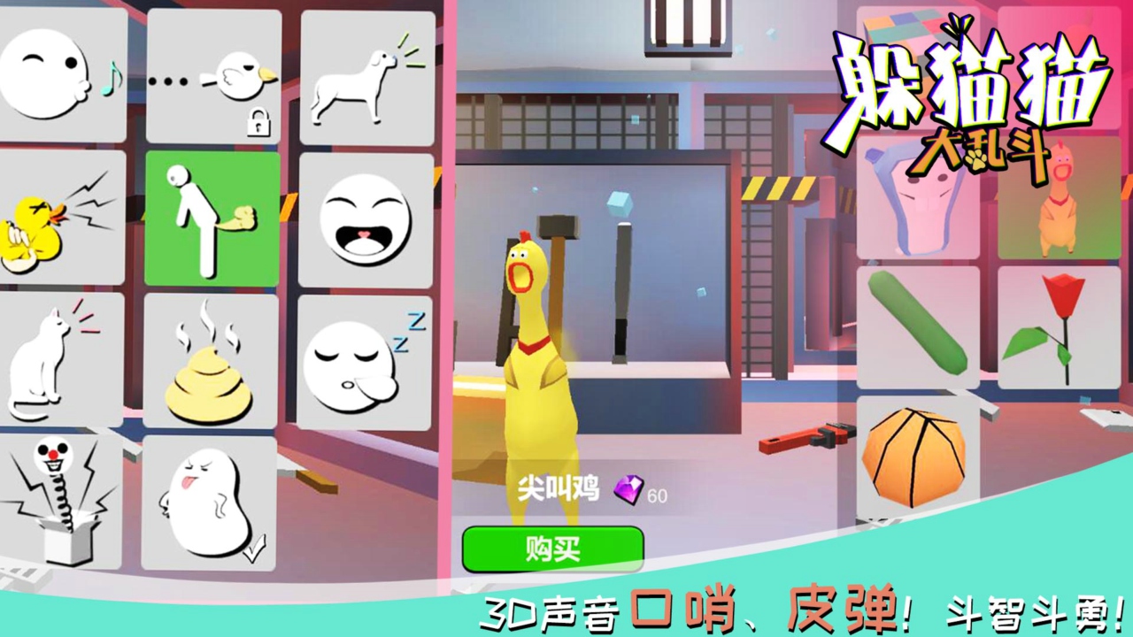 躲貓貓大亂斗中文版
