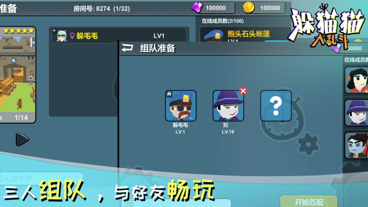 躲貓貓大亂斗中文版