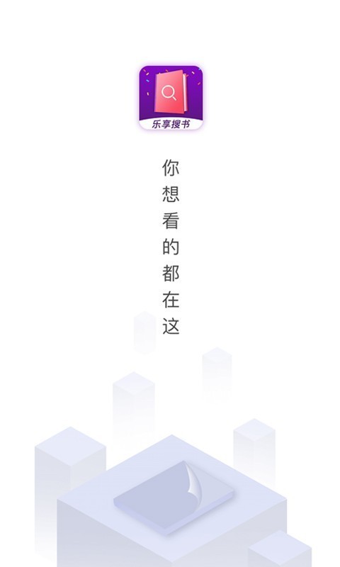 樂享免費小說