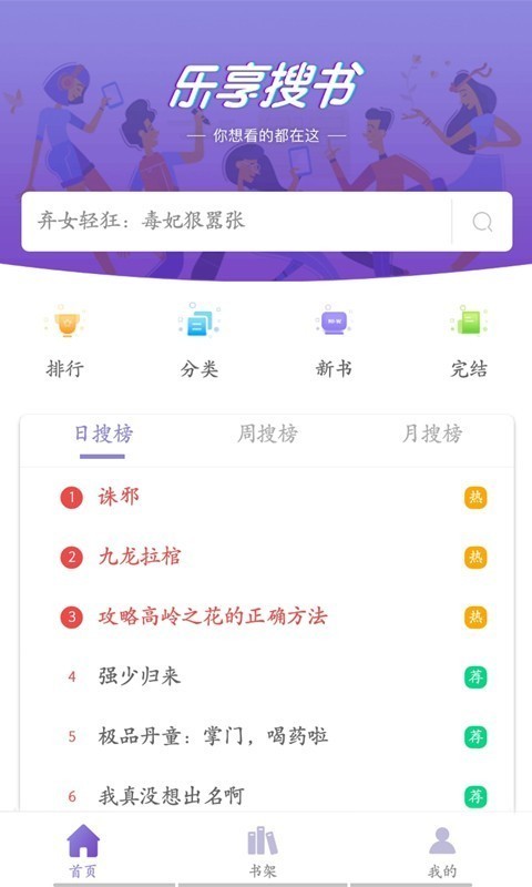 樂享免費小說