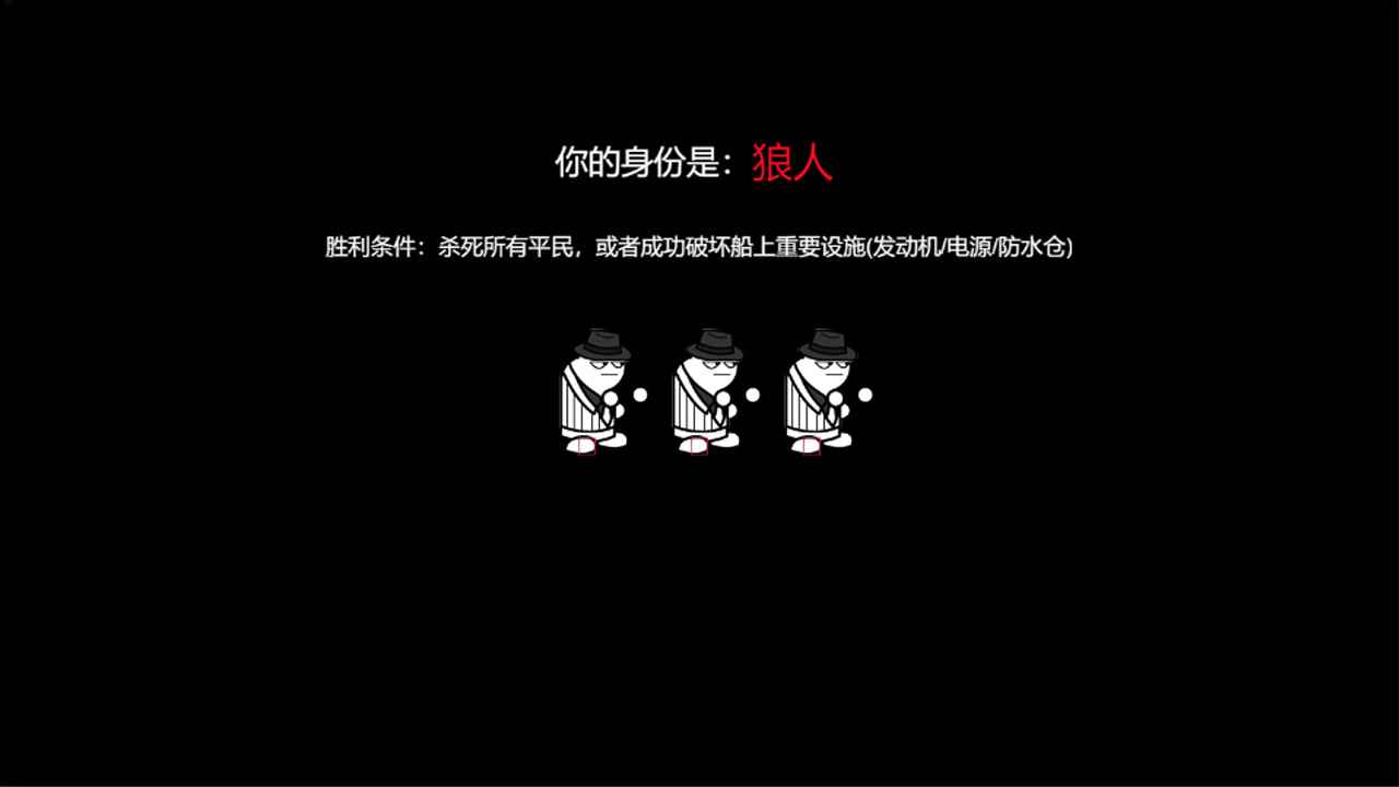 狼人計劃