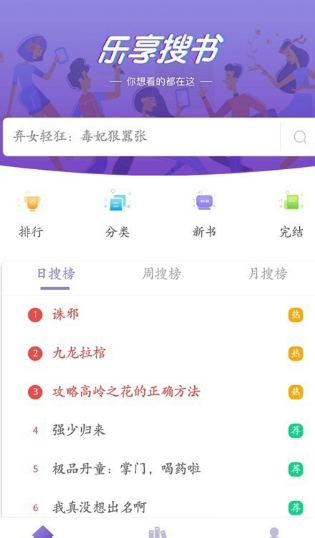 樂享免費小說