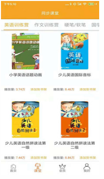 小學(xué)英語(yǔ)同步視頻輔導(dǎo)APP
