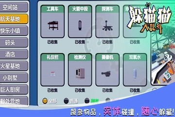 躲貓貓大亂斗中文版