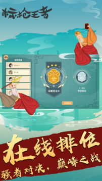 標槍王者破解版