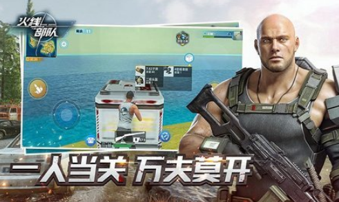 火線部隊手機版