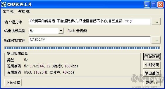 微視轉碼大師