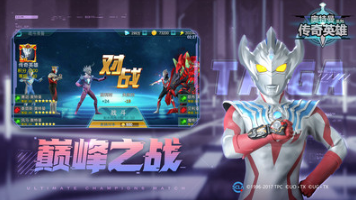 奧特曼傳奇英雄免內購版