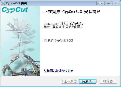 CypCut激光切割系統