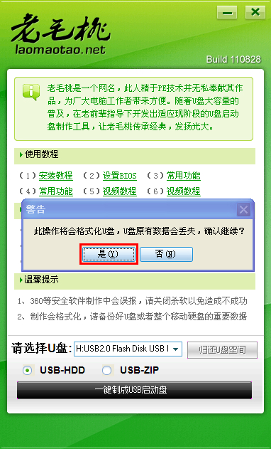 老毛桃U盤啟動盤制作軟件