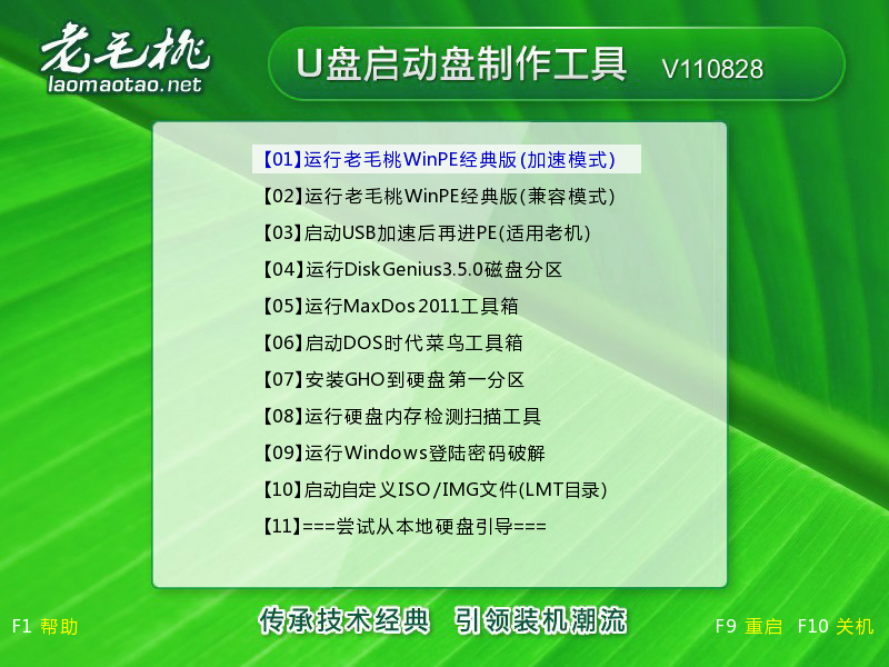 老毛桃U盤啟動盤制作軟件