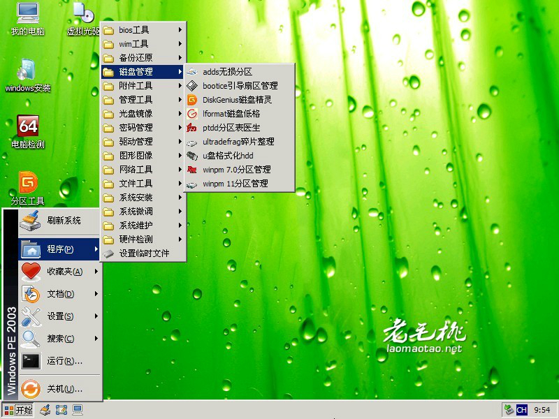 老毛桃U盤啟動盤制作軟件
