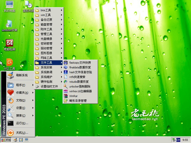 老毛桃U盤啟動盤制作軟件