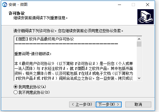 水經微圖地圖管理軟件