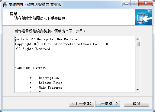 碩思閃客精靈