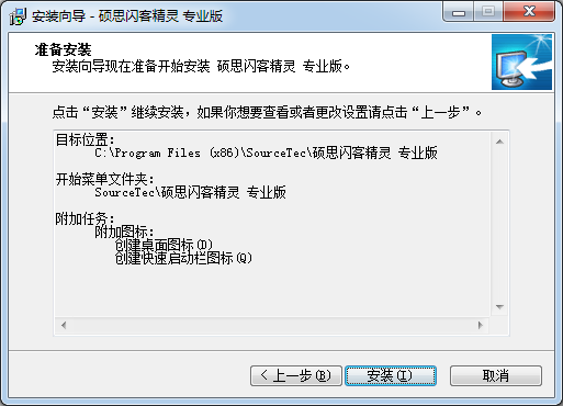 碩思閃客精靈
