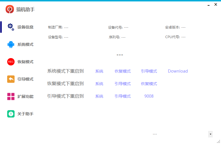 搞機助手2022官方下載