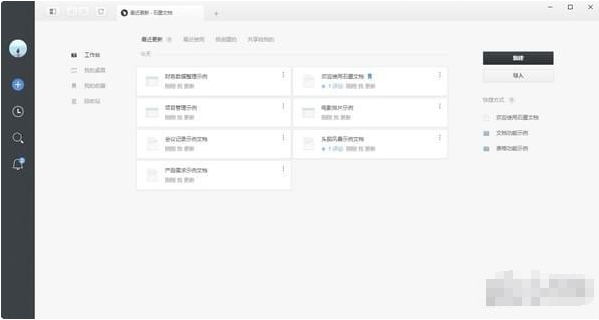石墨文檔官網(wǎng)下載