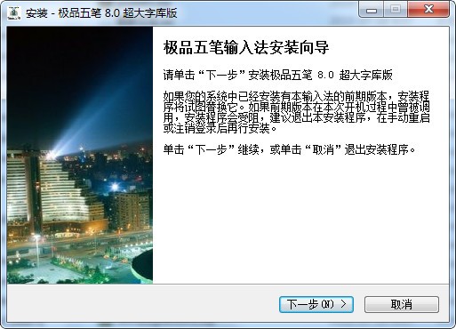 極品五筆輸入法官網下載