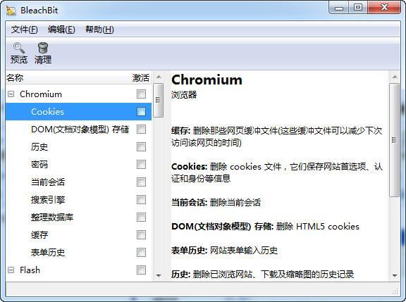 BleachBit磁盤清理工具