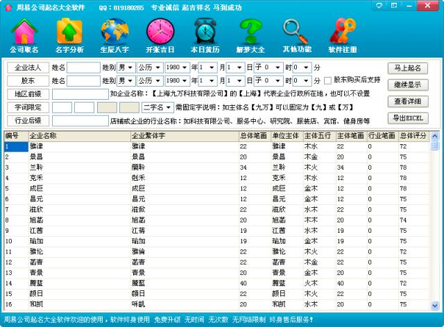 公司起名軟件下載