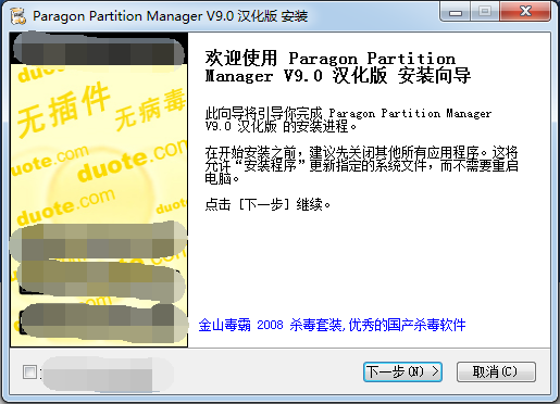 Paragon Partition Manager磁盤分區軟件