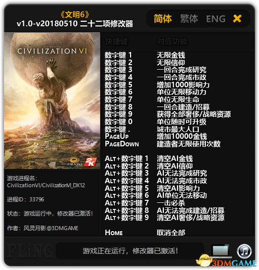 文明6修改器2021最新下載