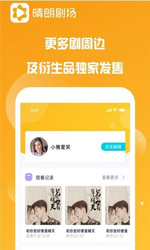 晴朗劇場免費版