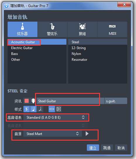 Guitar Pro 7編曲軟件