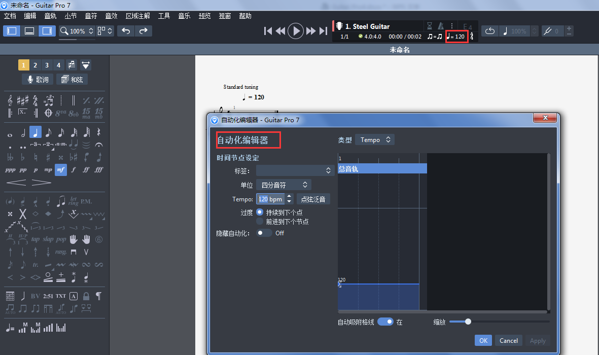 Guitar Pro 7編曲軟件