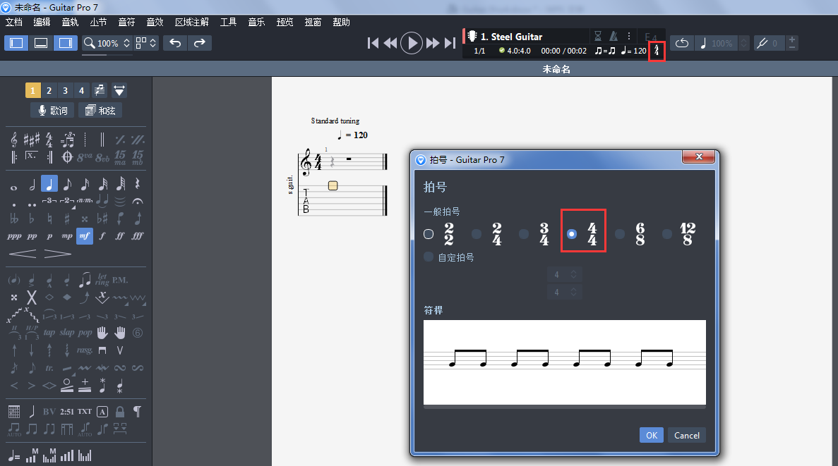 Guitar Pro 7編曲軟件