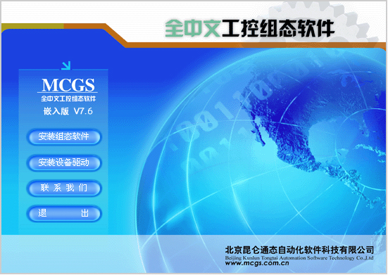 MCGS官方免費版