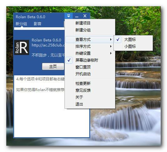 Rolan快速啟動工具