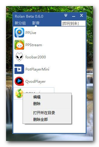 Rolan快速啟動工具