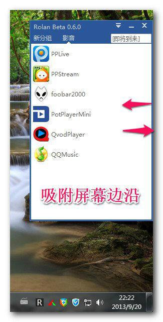 Rolan快速啟動工具