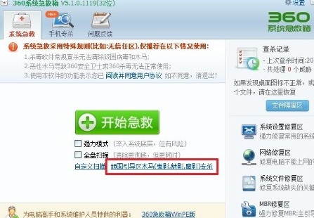 360系統急救箱免安裝版下載