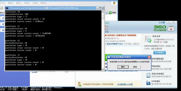 360系統急救箱免安裝版下載