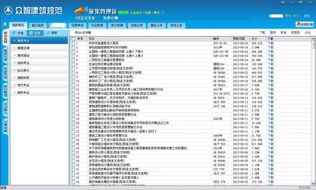 一鍵查詢工程建筑規范