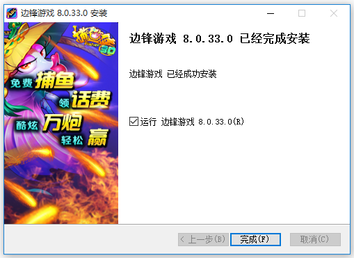 邊鋒游戲官網下載